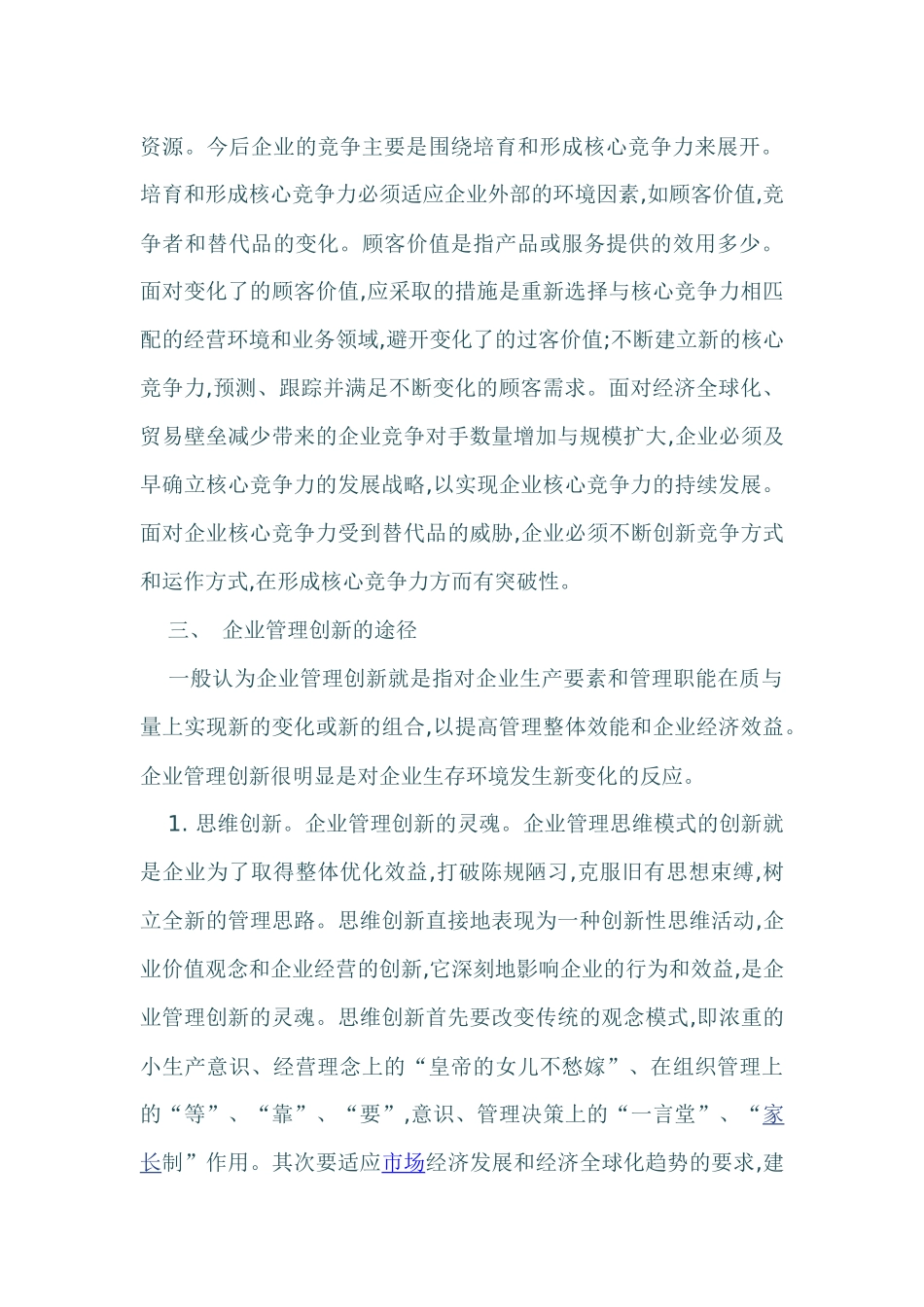 企业管理创新要点浅议_第3页