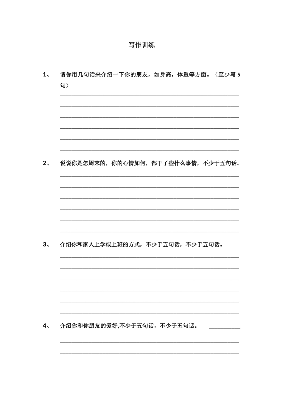 六年级英语作文题目_第1页