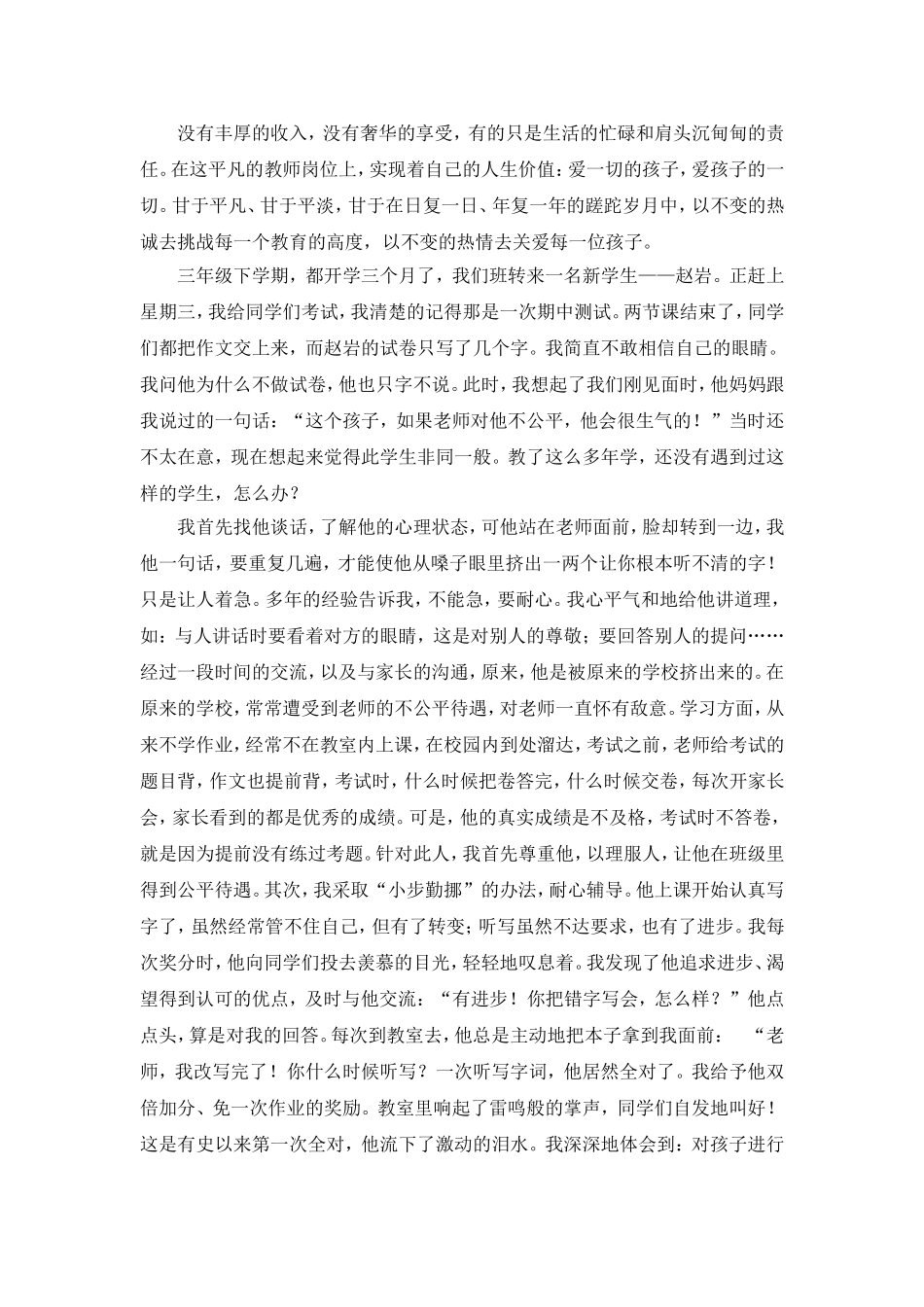 你认为目前学生中存在的最主要问题是什么？如何解决？_第2页