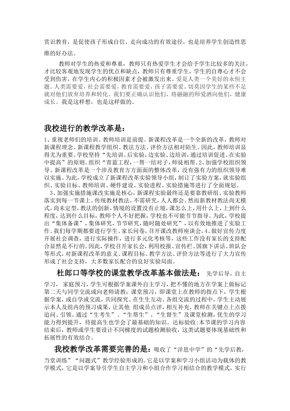 你认为目前学生中存在的最主要问题是什么？如何解决？_第3页