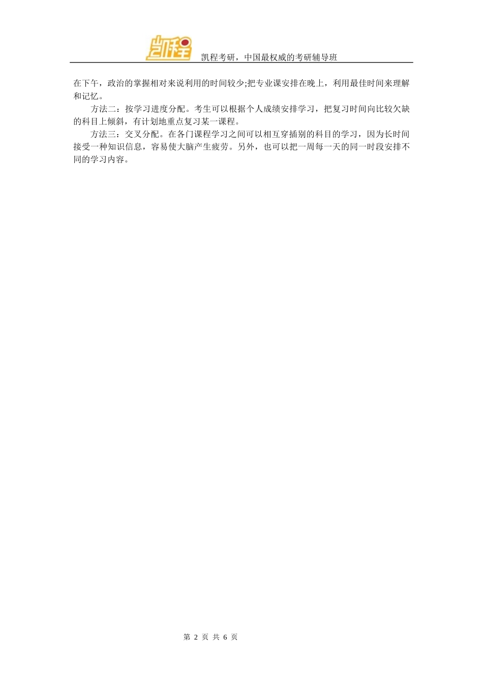 企业管理专业考研报录比最高的院校-中国科学技术大学_第2页