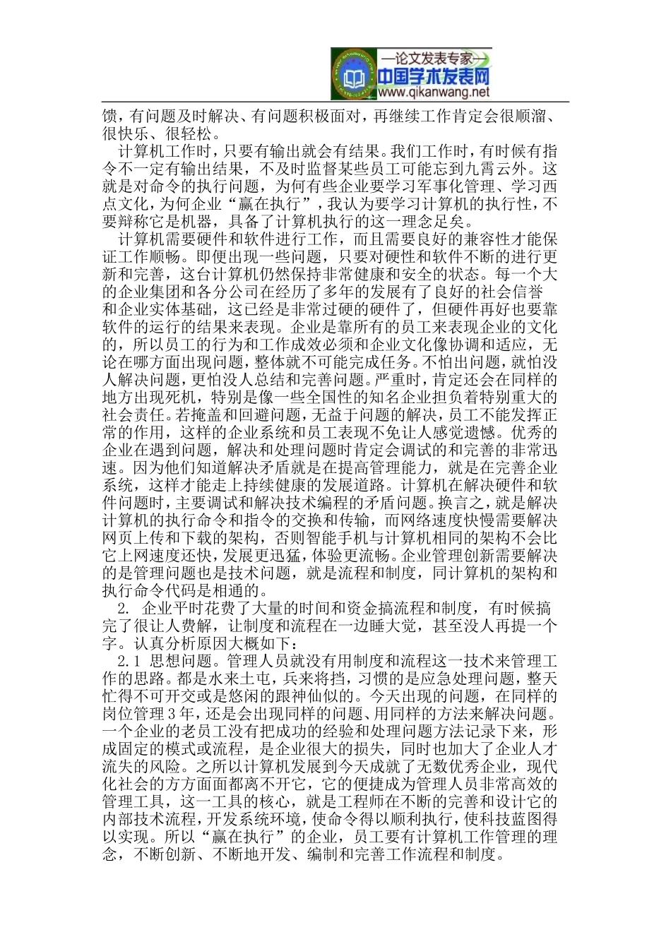 企业管理创新-要有科技理念_第2页