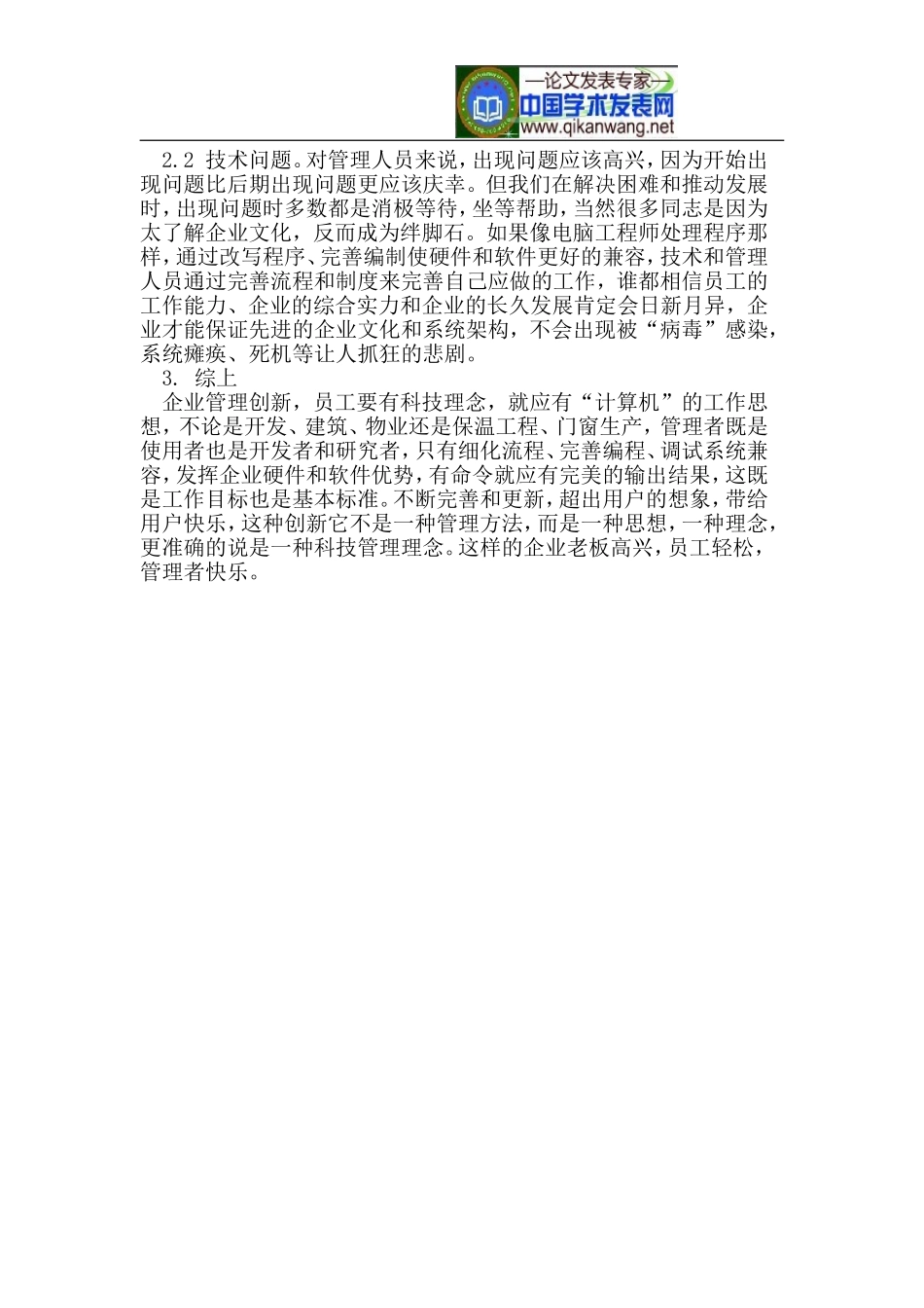 企业管理创新-要有科技理念_第3页