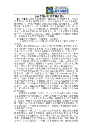 企业管理创新-要有科技理念