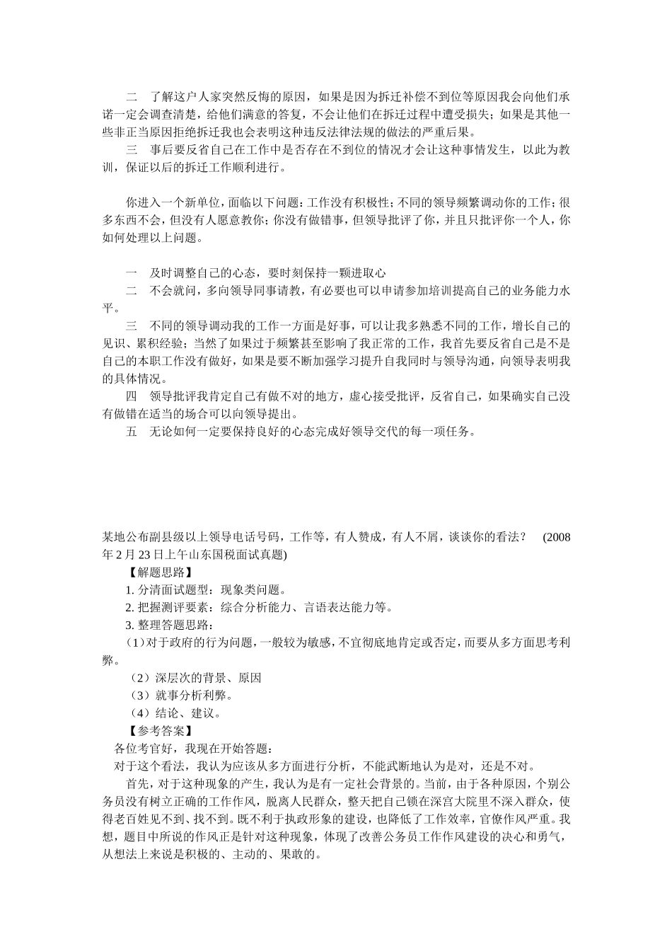你认为你的基本素质符合公务员条件吗_第2页