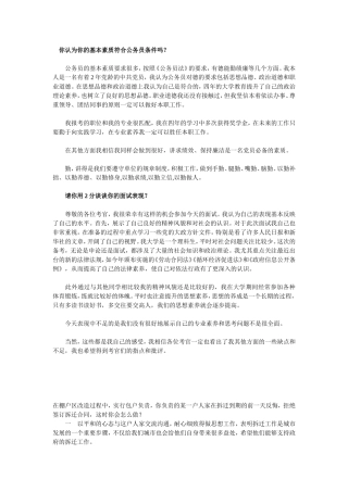 你认为你的基本素质符合公务员条件吗