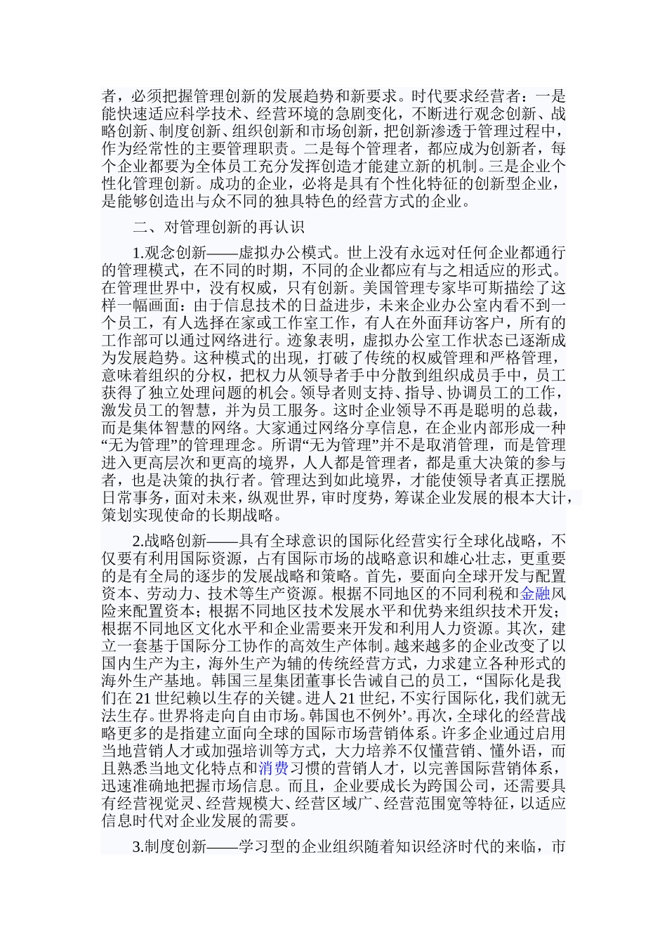 企业管理创新与创新实践探究_第2页