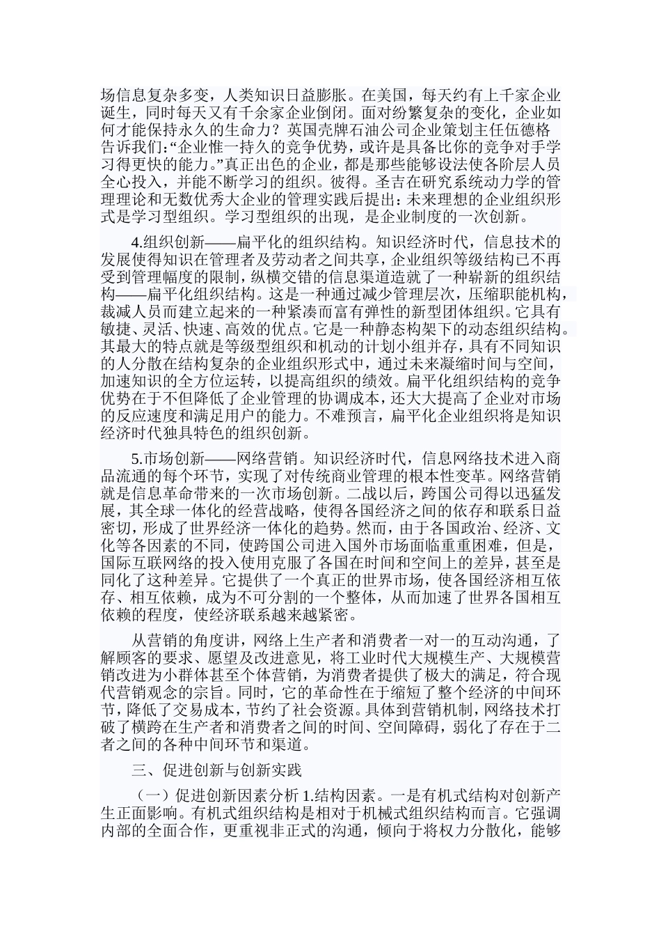 企业管理创新与创新实践探究_第3页