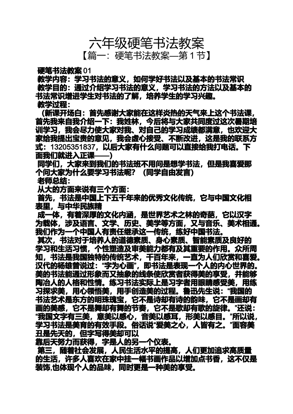 六年级硬笔书法教案_第1页
