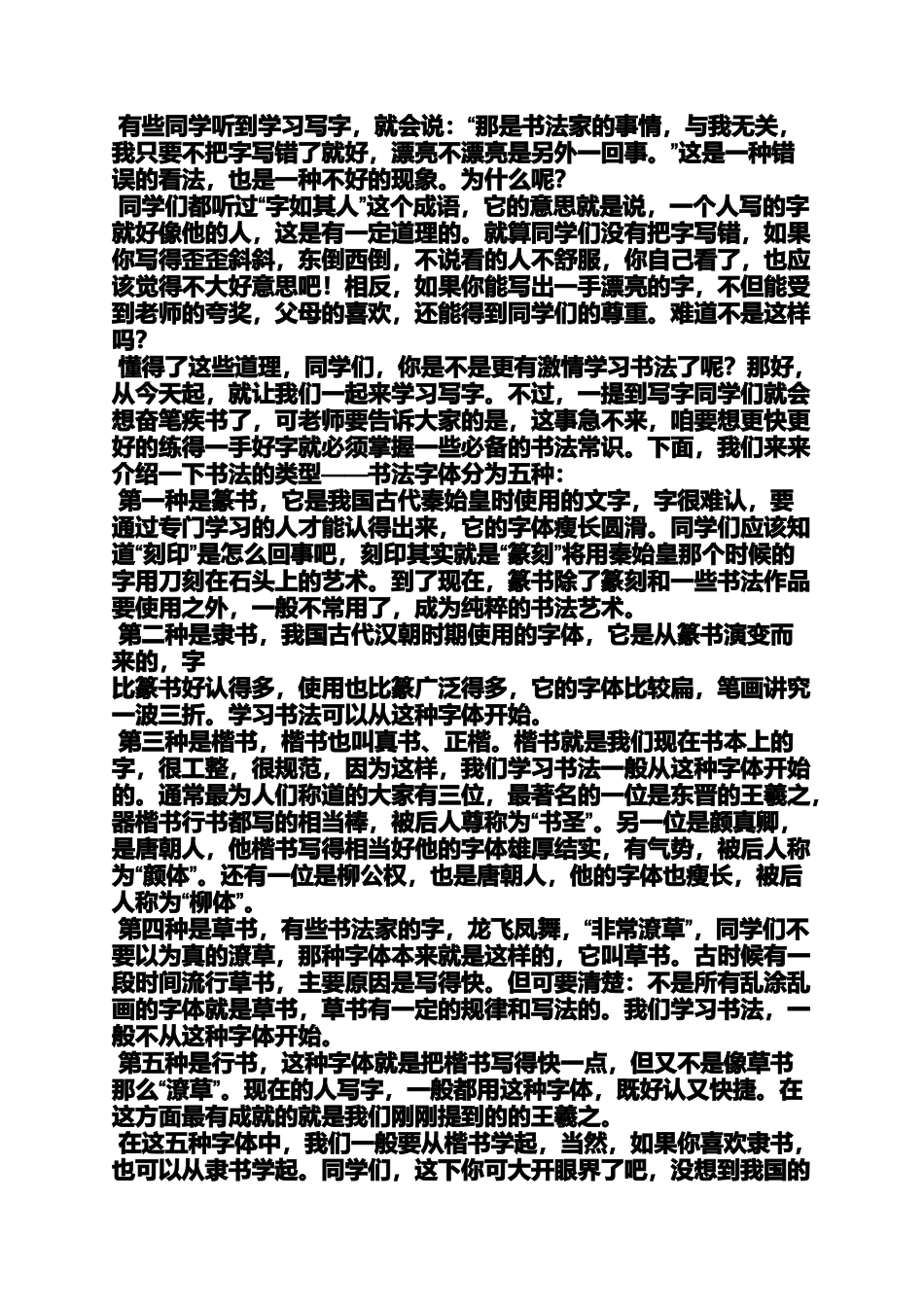 六年级硬笔书法教案_第2页