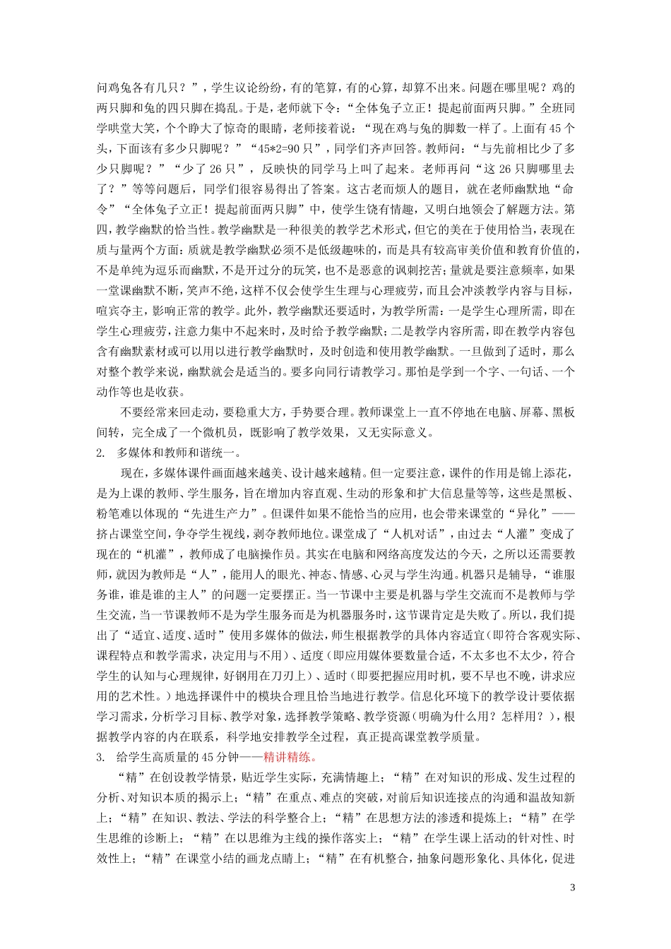 你认为一堂好课有什么标准_第3页