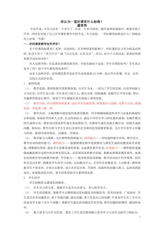 你认为一堂好课有什么标准