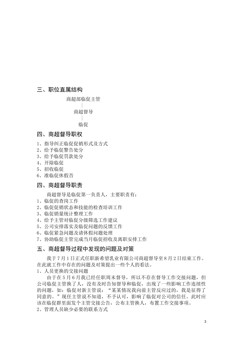 企业管理专周_第3页