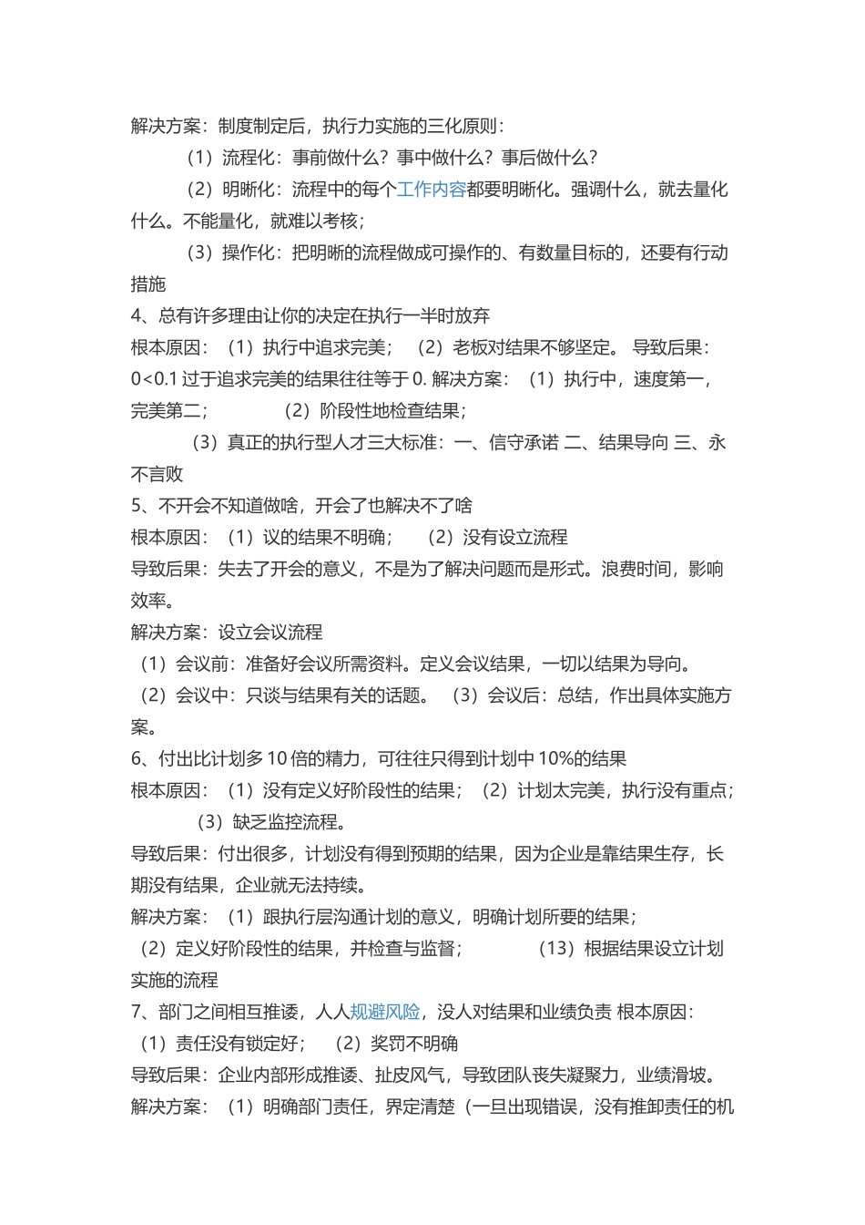 企业管理存在的问题_第2页