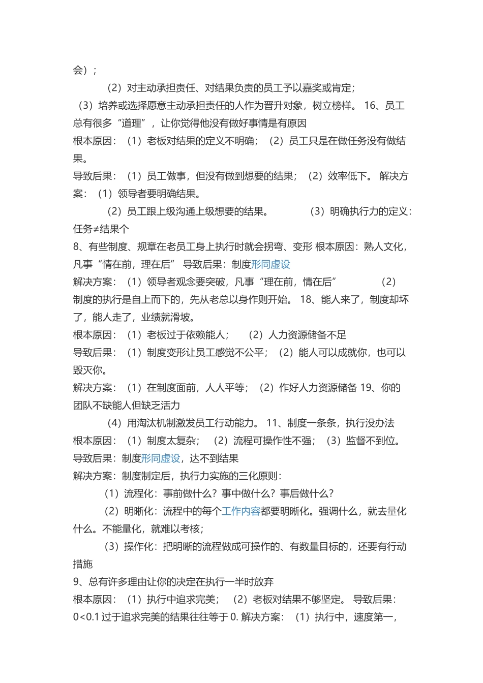 企业管理存在的问题_第3页