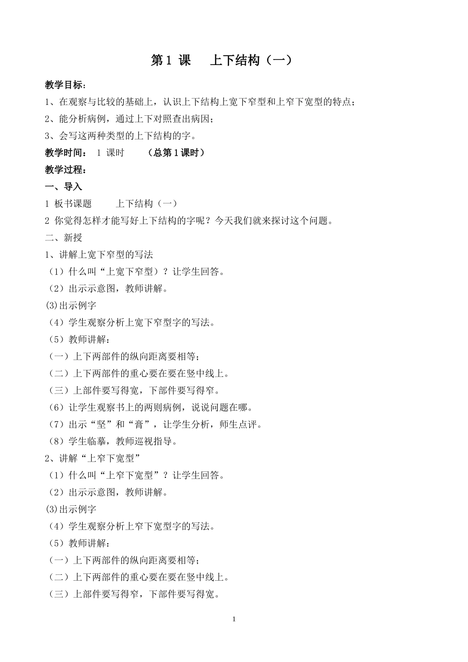 六年级硬笔书法下册教案_第1页