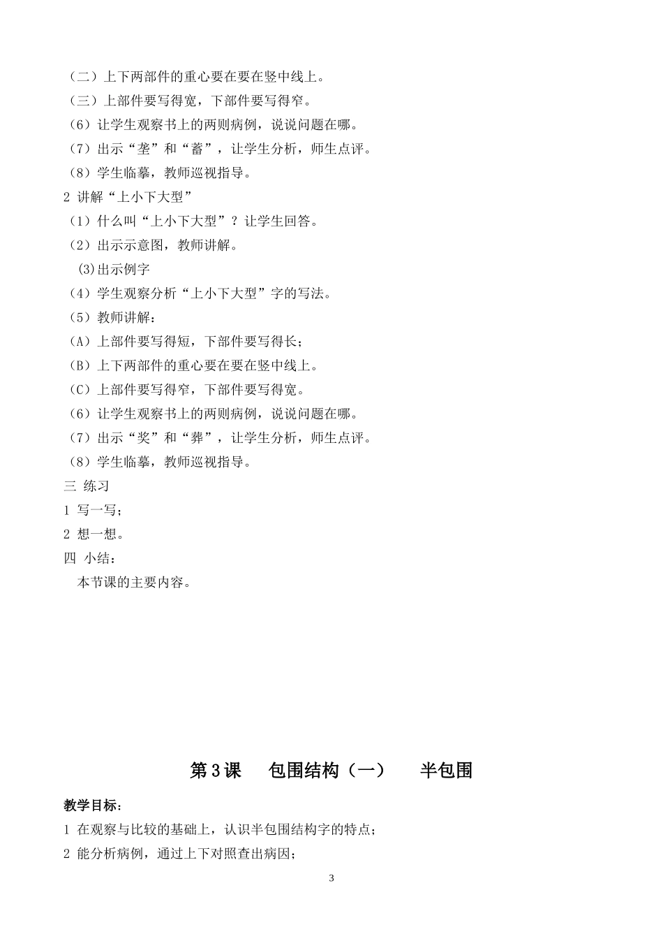六年级硬笔书法下册教案_第3页