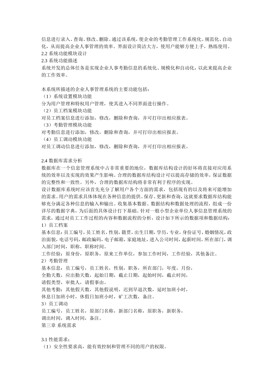 企业管理代码-zan_第3页