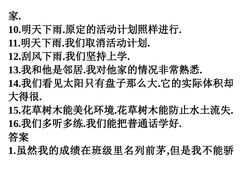 六年级用关联词语合并句子练习题_第2页