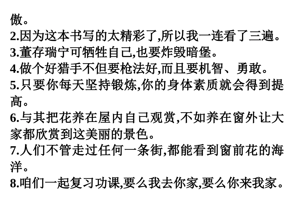 六年级用关联词语合并句子练习题_第3页