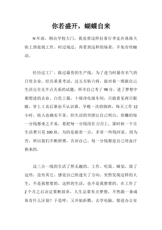 你若盛开-蝴蝶自来