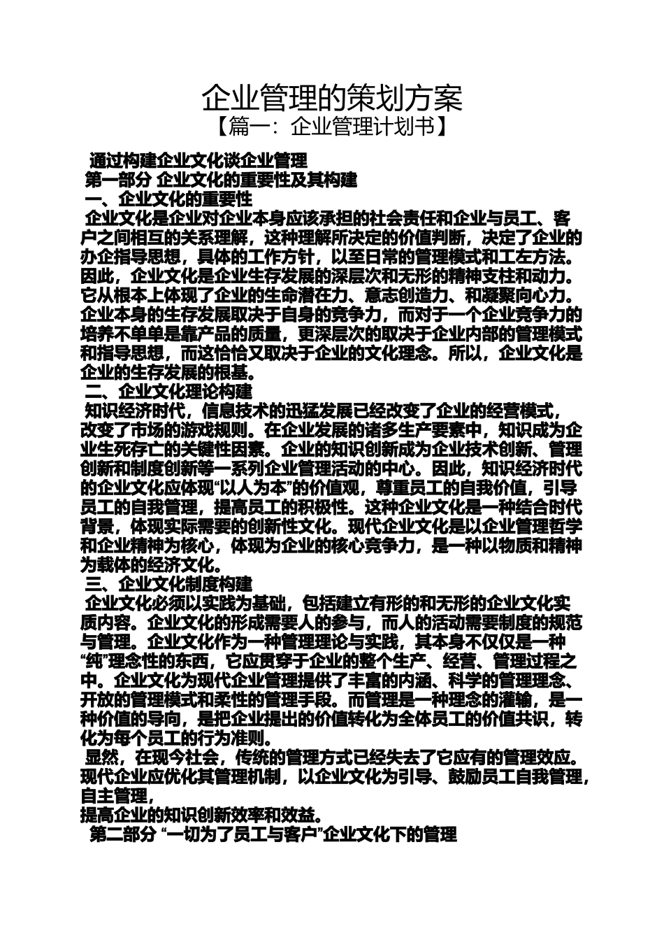 企业管理的策划方案_第1页