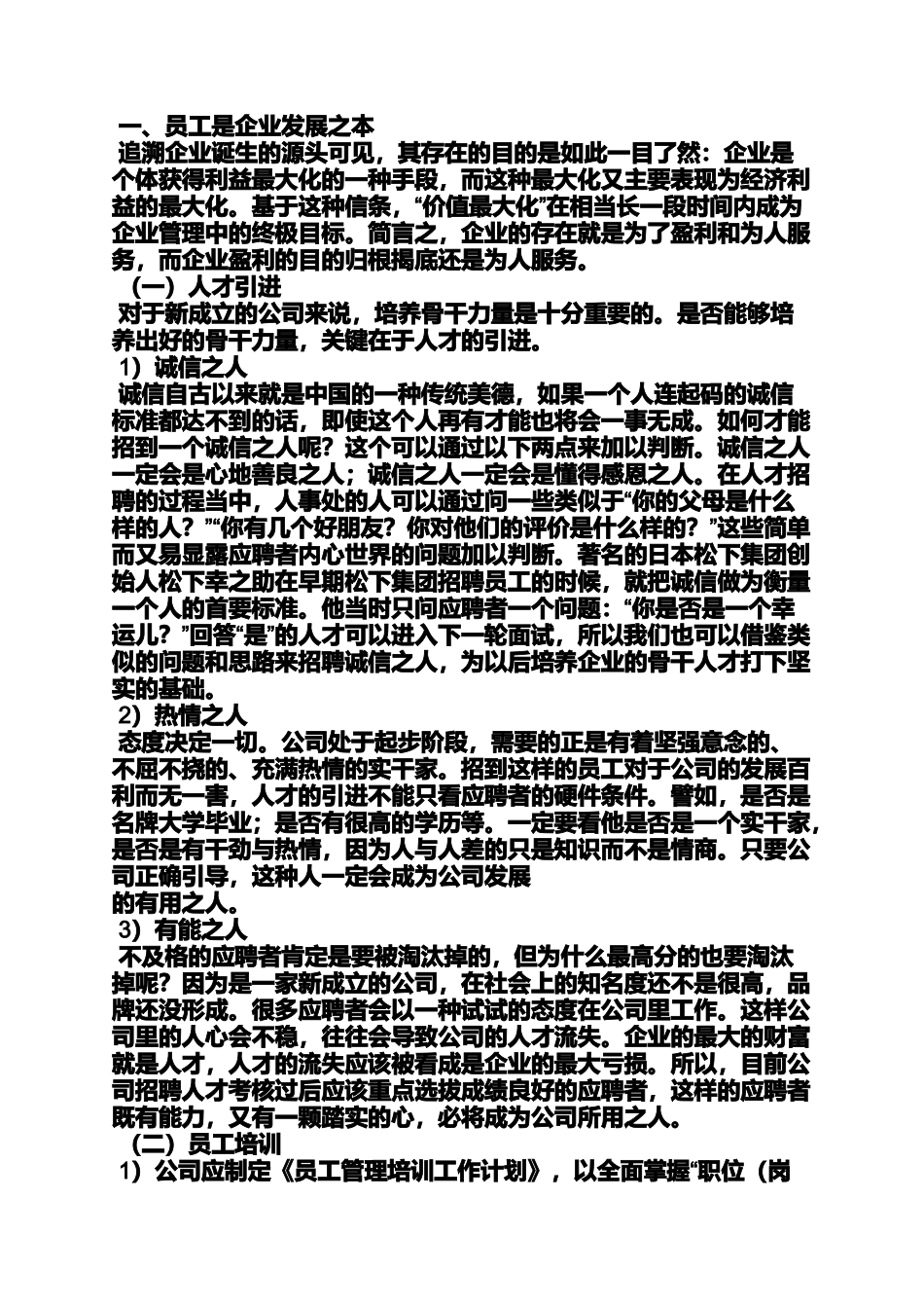 企业管理的策划方案_第2页