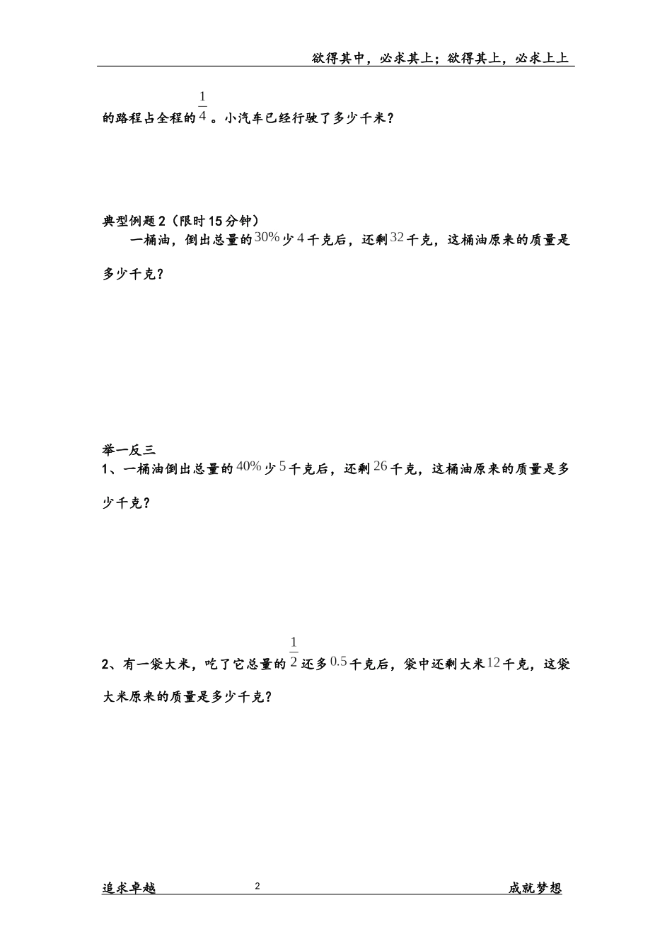 六年级用作图法解分数应用题_第2页
