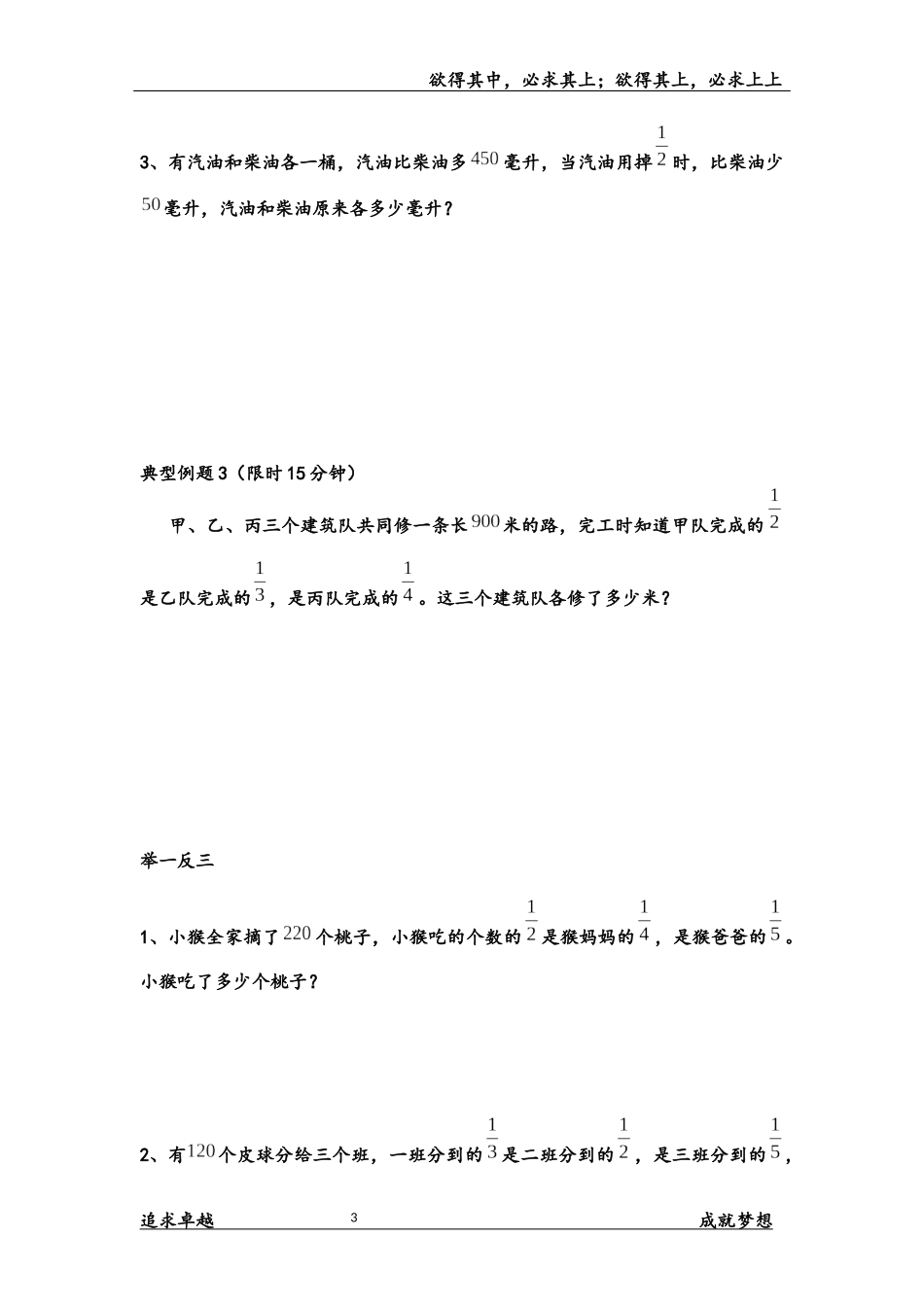 六年级用作图法解分数应用题_第3页
