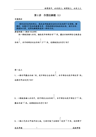 六年级用作图法解分数应用题