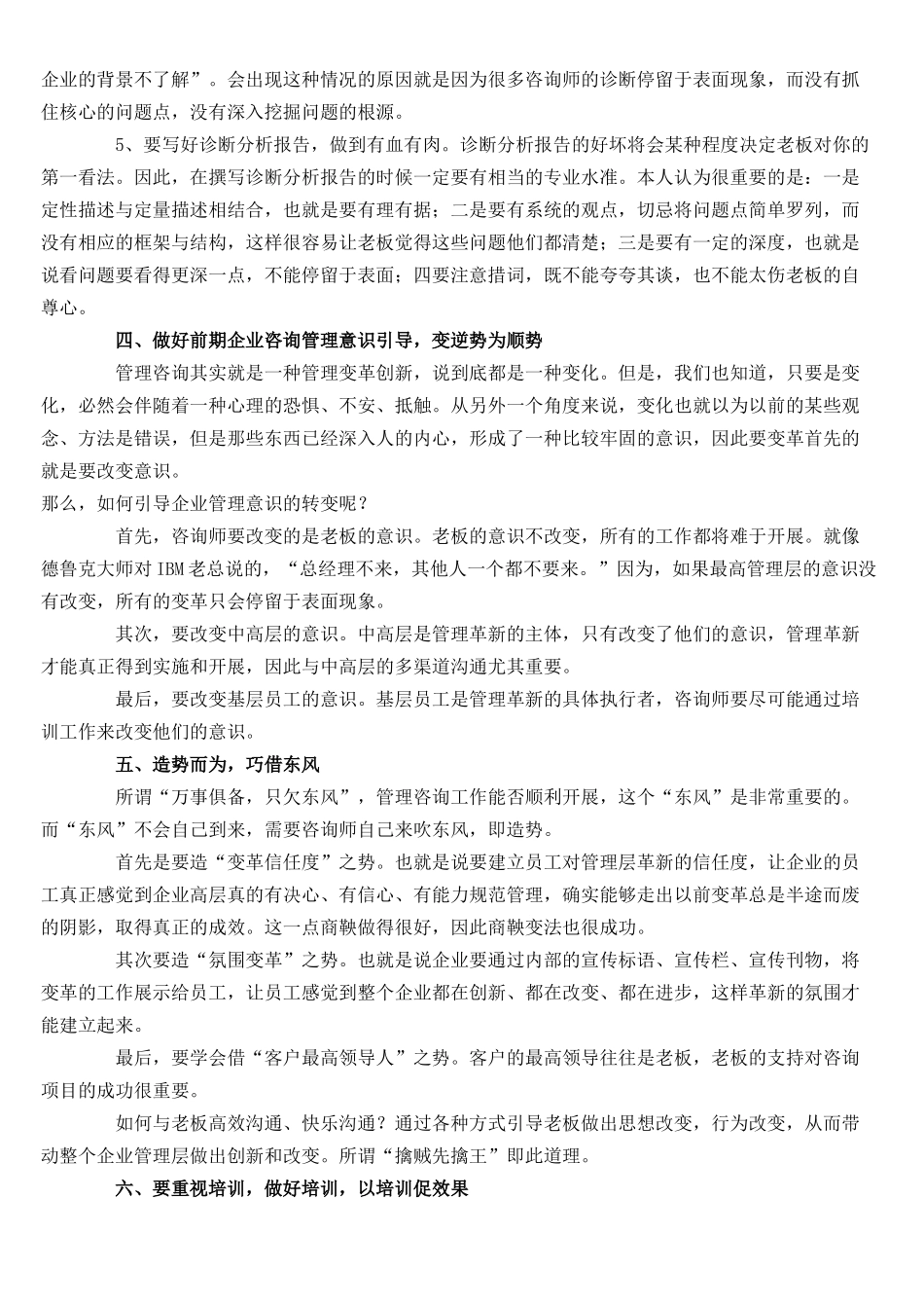 企业管理咨询八大实战技巧_第3页