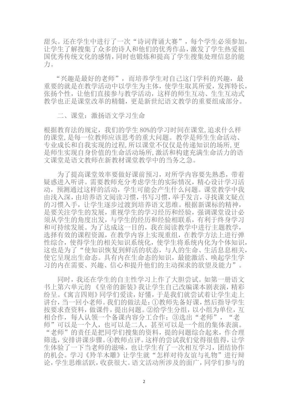 你是如何改进你的作文课堂教学的_第2页