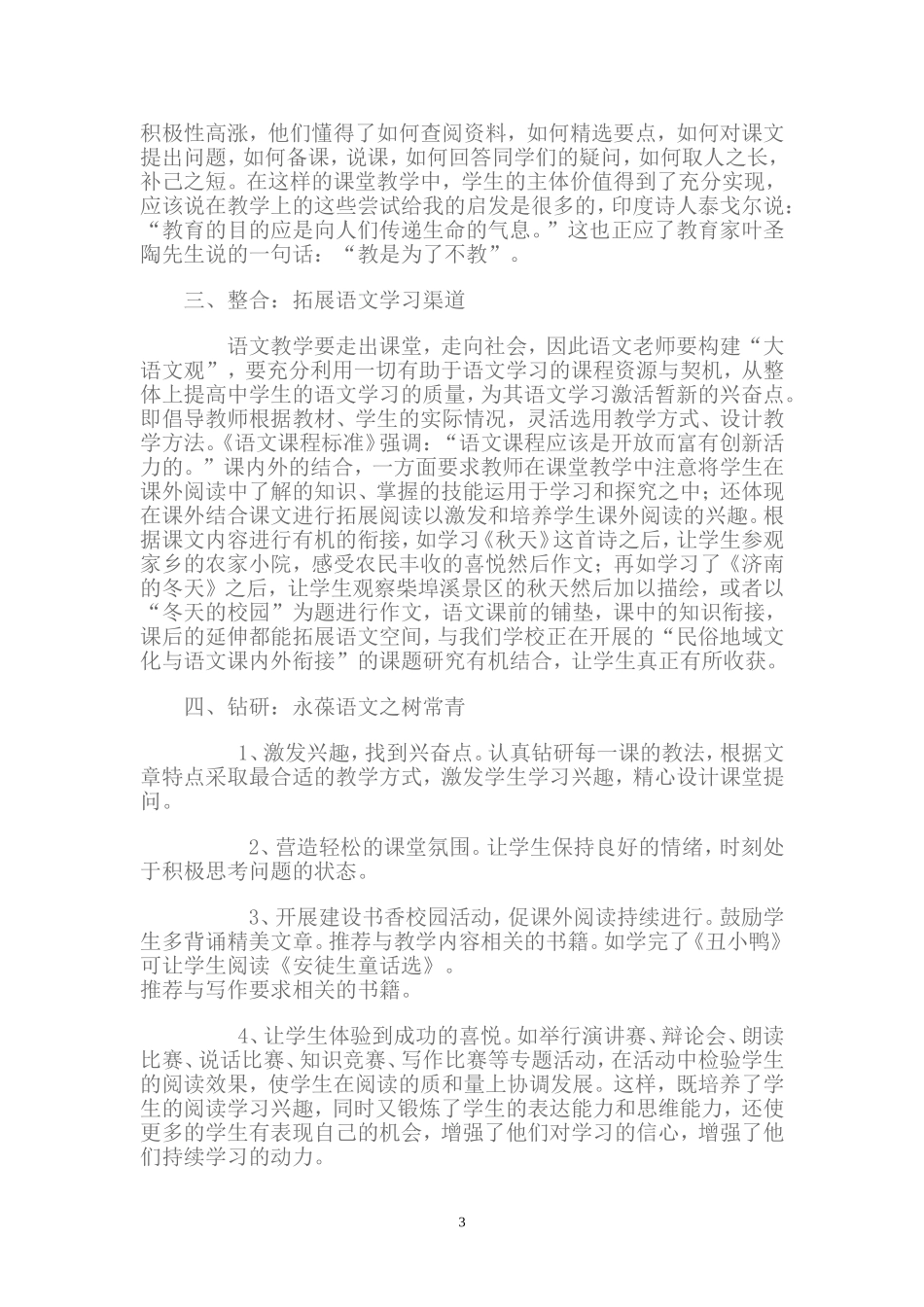 你是如何改进你的作文课堂教学的_第3页