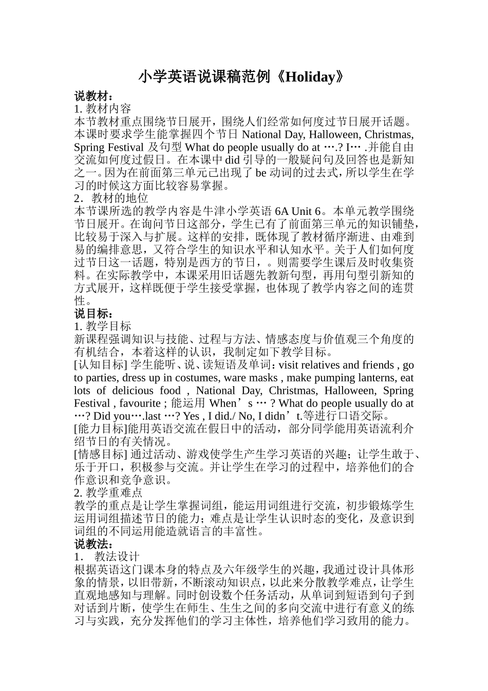 六年级优秀小学英语说课稿范例_第1页