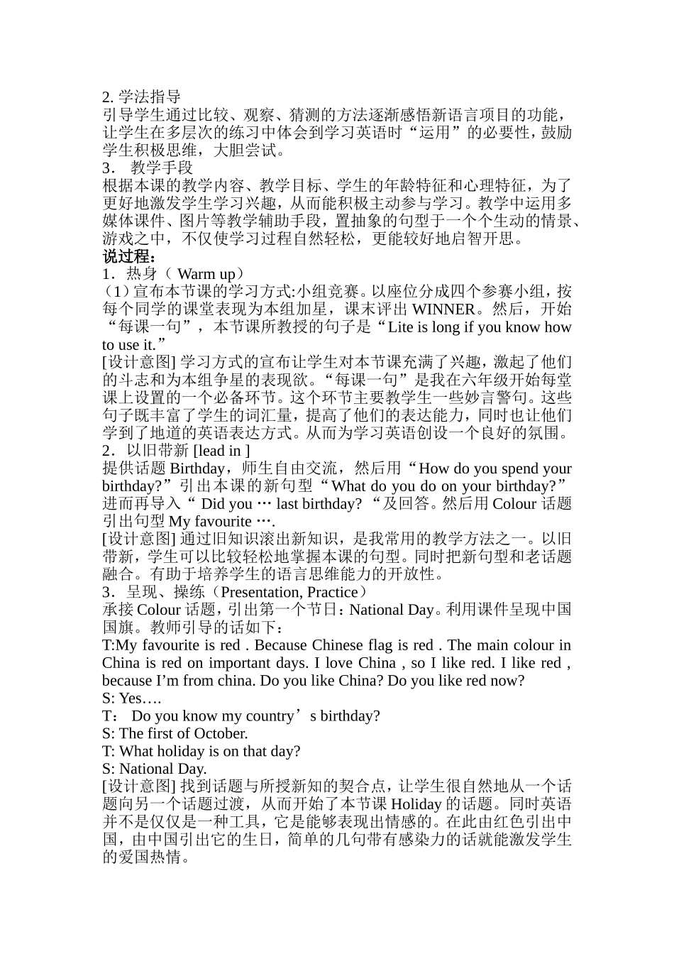 六年级优秀小学英语说课稿范例_第2页