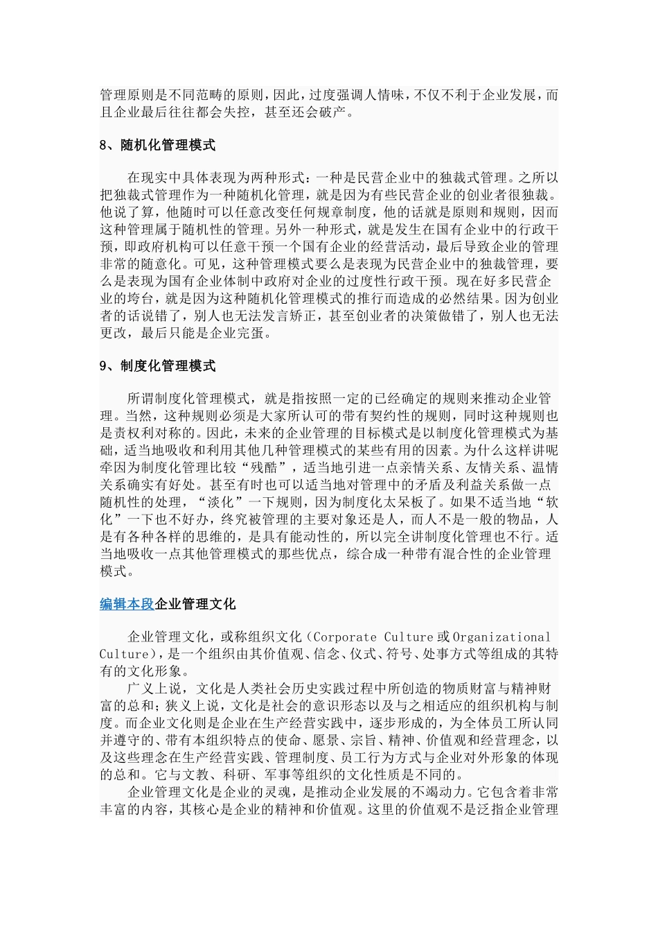 企业管理的模式汇总_第3页