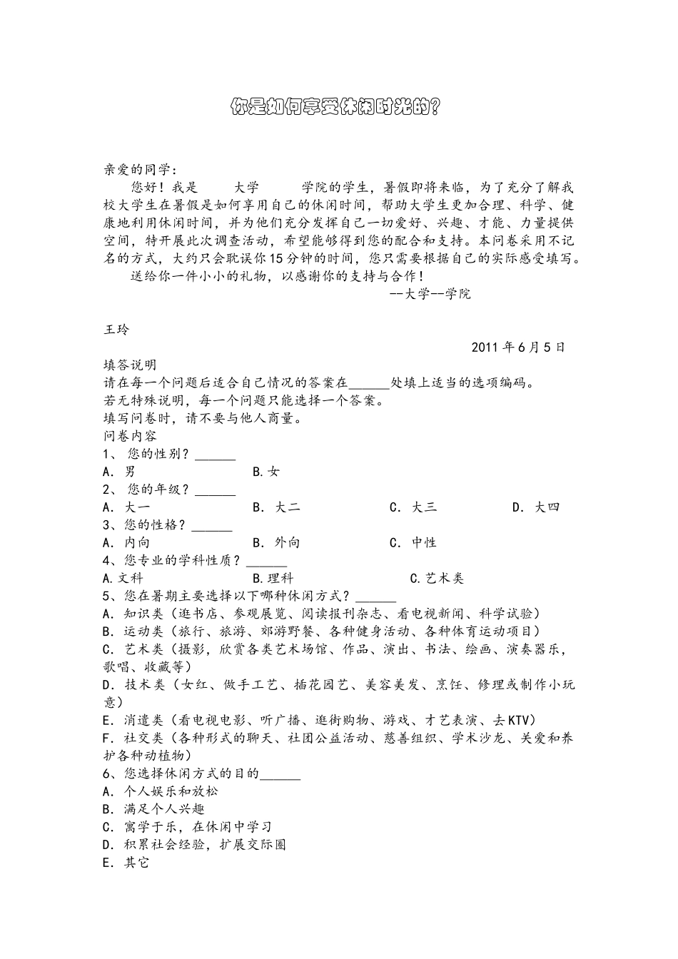 你是如何享受休闲时光的_第1页