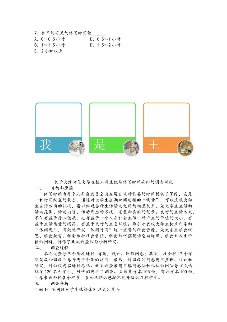 你是如何享受休闲时光的_第2页