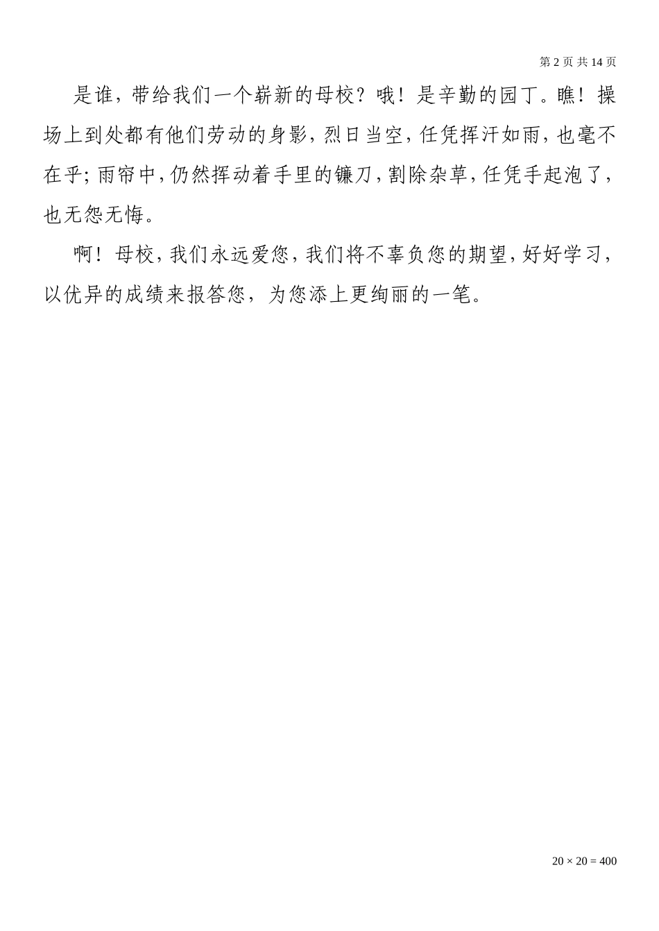 六年级优秀写景作文_第2页