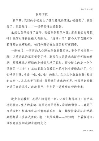 六年级优秀写景作文