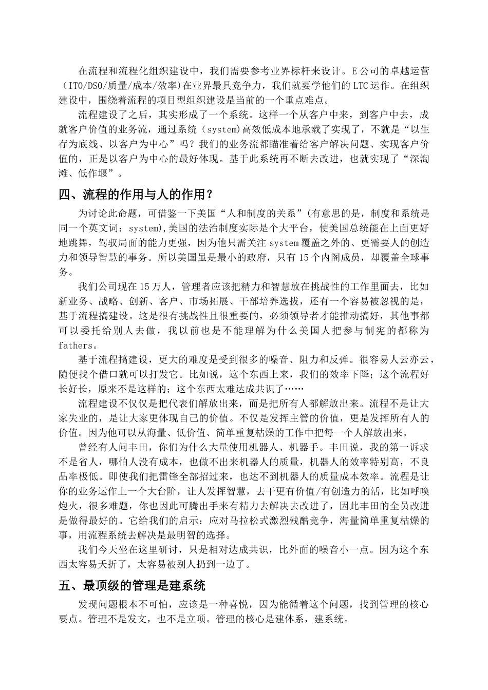 企业管理的目标是流程化组织建设_第2页