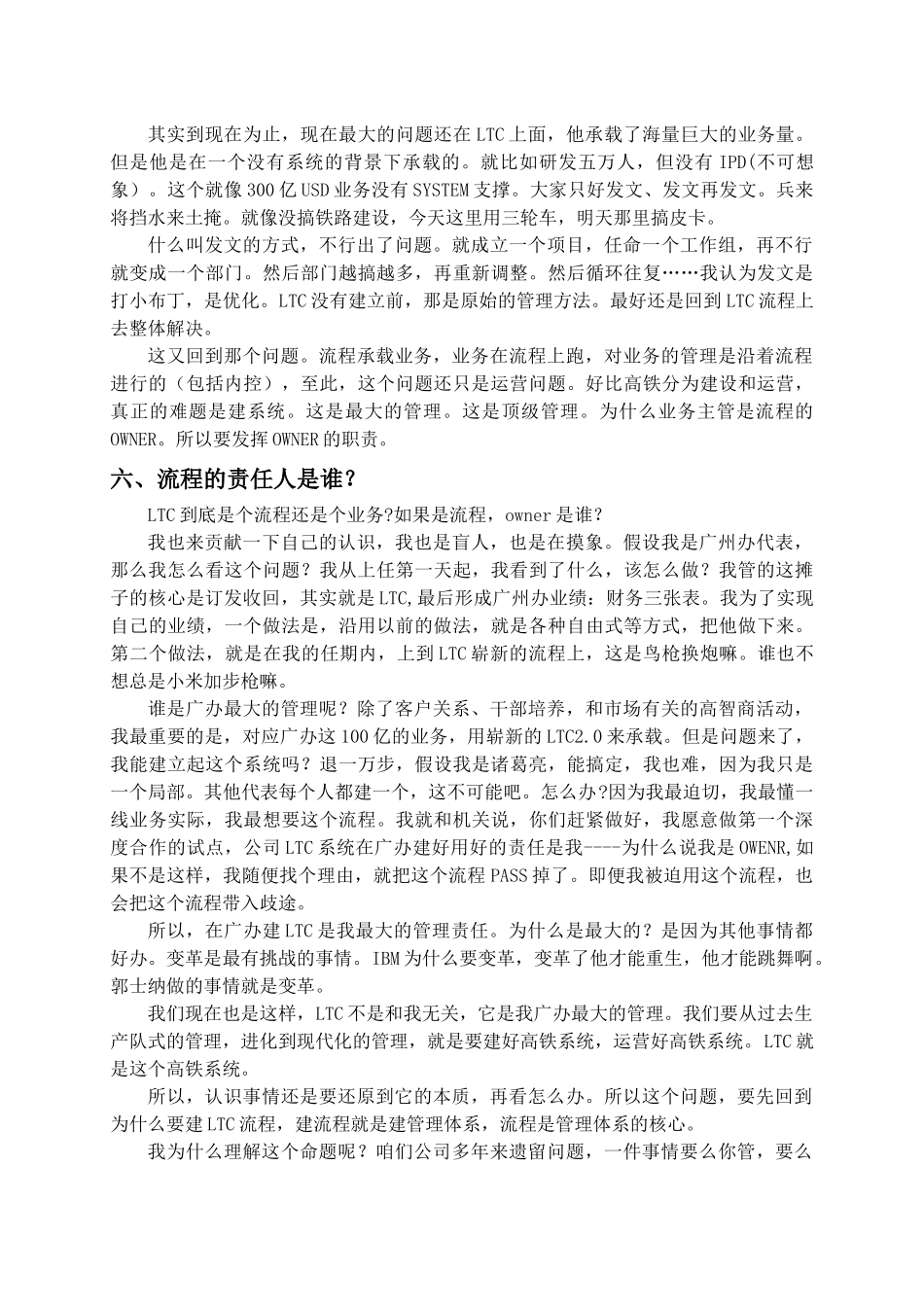 企业管理的目标是流程化组织建设_第3页