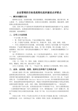 企业管理的目标是流程化组织建设