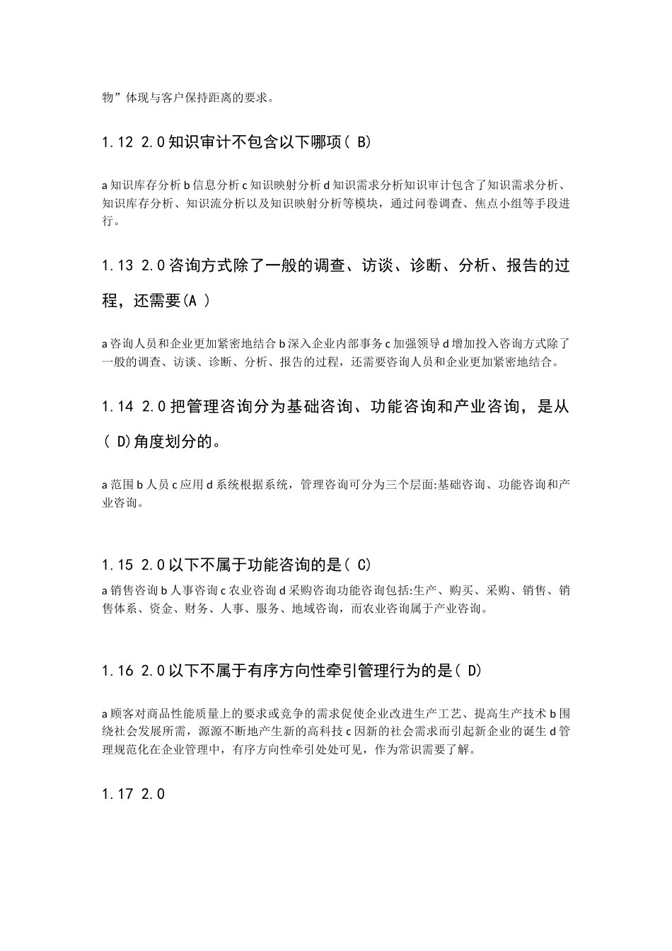 企业管理咨询单选题(含答案)_第3页