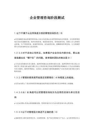 企业管理咨询单选题(含答案)