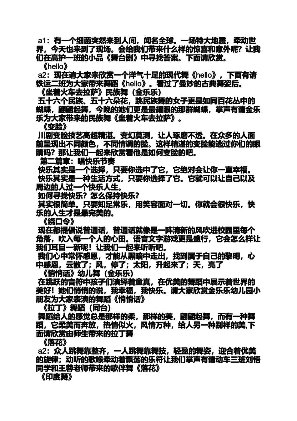 你是我的眼主持串词_第2页