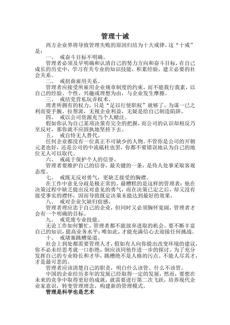 企业管理的十大禁忌_第1页