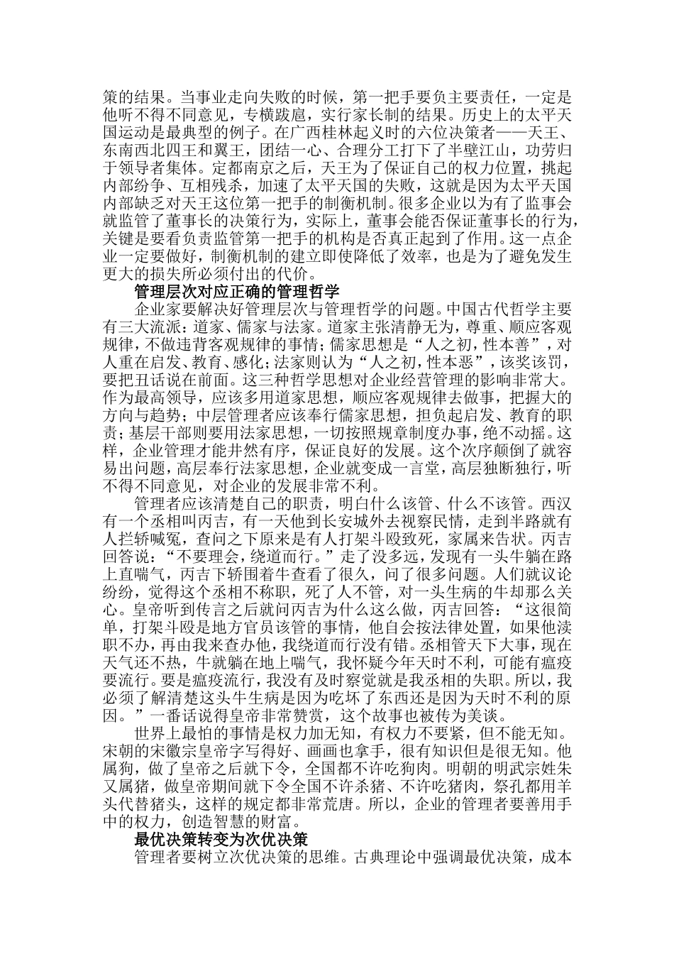 企业管理的十大禁忌_第3页