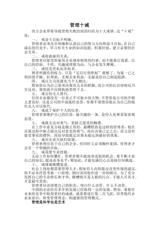 企业管理的十大禁忌