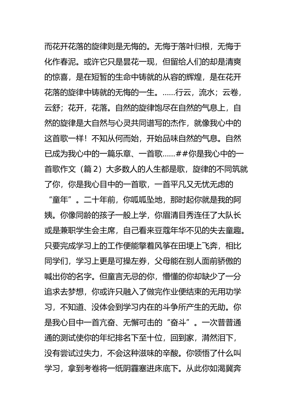 你是我心中的一首歌作文(3篇)_第2页